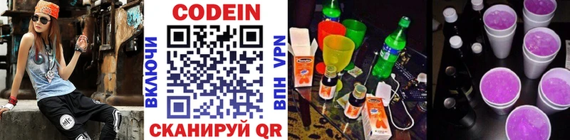 Кодеиновый сироп Lean Purple Drank  где купить   Долгопрудный 